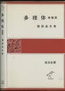 多様体（増補版）  