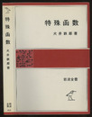 特殊函数  