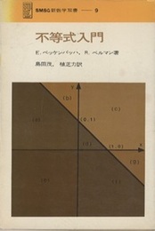 不等式入門  