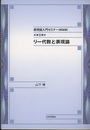 リー代数と表現論  