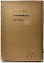 三次元座標幾何学  