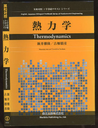 熱力学  