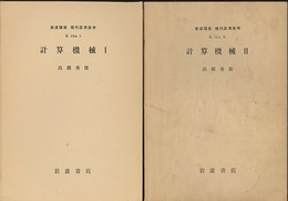 計算機械 1-2  