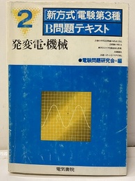 発変電・機械  