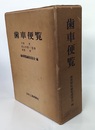 歯車便覧 （旧版）  