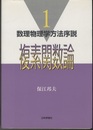 複素関数論  