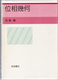 位相幾何  