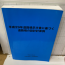 平成29年道路橋示方書に基づく道路橋の設計計算例  