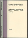 幾何学的変分問題  