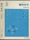 幾何光学  