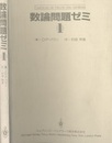 数論問題ゼミ　1  