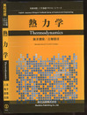 熱力学  