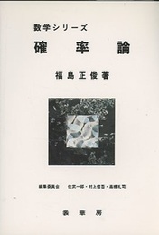 確率論  