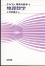 物理数学  