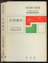 位相幾何  
