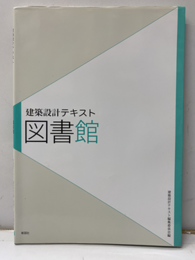 図書館  