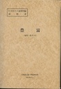 豊富 旭川　15 