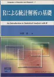 Rによる統計解析の基礎  