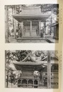重要文化財　雷電神社末社八幡宮稲荷神社社殿修理工事報告書  