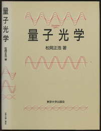 量子光学  