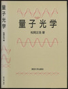 量子光学  