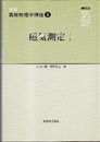 磁気測定 1  