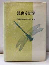昆虫分類学  