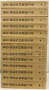 整骨・整形外科典籍大系　全13冊  