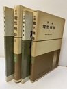 新編電気機器　Ⅰ-Ⅱ （指導書付）  
