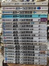 47年度-60年度　全国大学　数学入試問題詳解（欠有）20冊セット 在号：昭47(正編のみ)・昭48(正編のみ)・昭49(正編のみ)・昭50(正編のみ)・昭51(正続)・昭52(正続)・昭53(正続)・昭54(正続)・昭55(続編のみ)・昭56(正続)・昭57(正編のみ)・昭59(正続)・昭60(正続) 