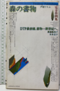 森の書物  
