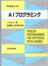AIプログラミング  