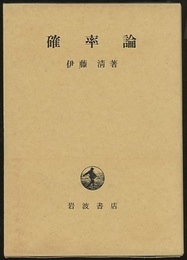 確率論  