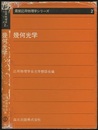 幾何光学  