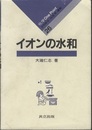 イオンの水和  