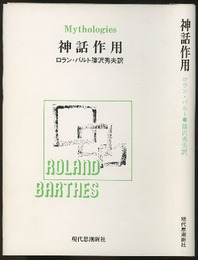 神話作用  