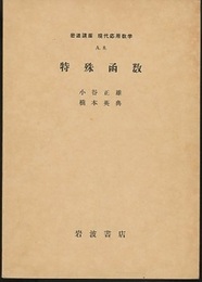 特殊函数  