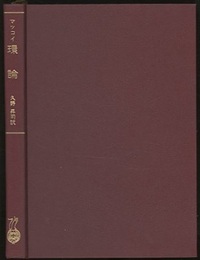 環論 （旧版）  