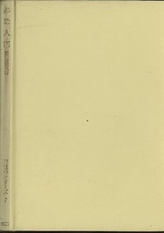 群論入門  