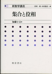 集合と位相  
