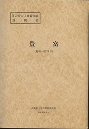 豊富 旭川　15 