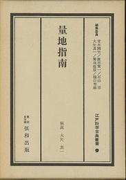量地指南  