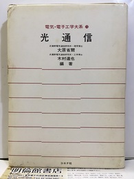 光通信  