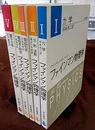 ファインマン物理学　1-5　〔軽装版〕 （4巻増補版） (1)力学 (2)光・熱・波動 (3)電磁気学 (4)電磁波と物性(増補版) (5)量子力学 