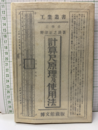 算尺原理及使用法  