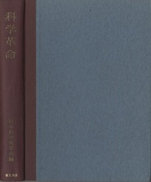 科学革命  