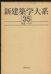荷重・外力  