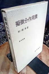 擬微分作用素  
