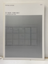 五十嵐淳/状態の表示  