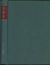 堆積学  
